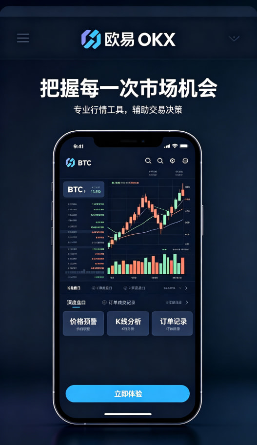 欧交易所app官网安装App下载